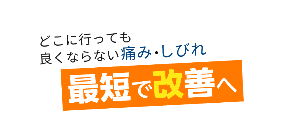 「匠 札幌駅前整体院」 メインイメージ